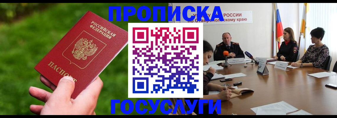 прописка для военкомата в Миллерово