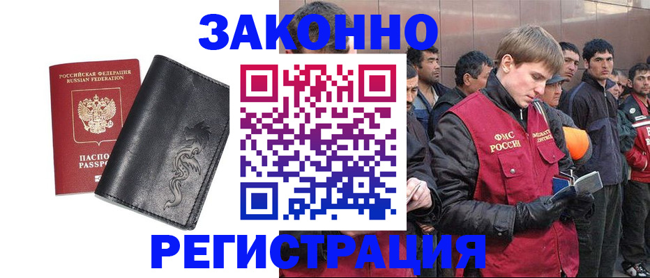 временная регистрация в Миллерово