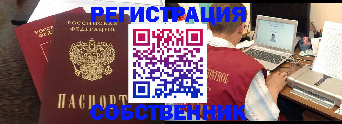 временная прописка в Миллерово